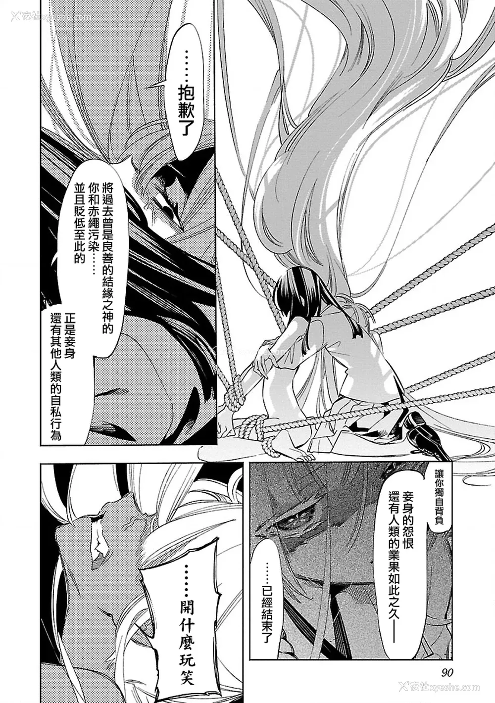 92P - [守月史贵] 神さまの怨结び 第12巻