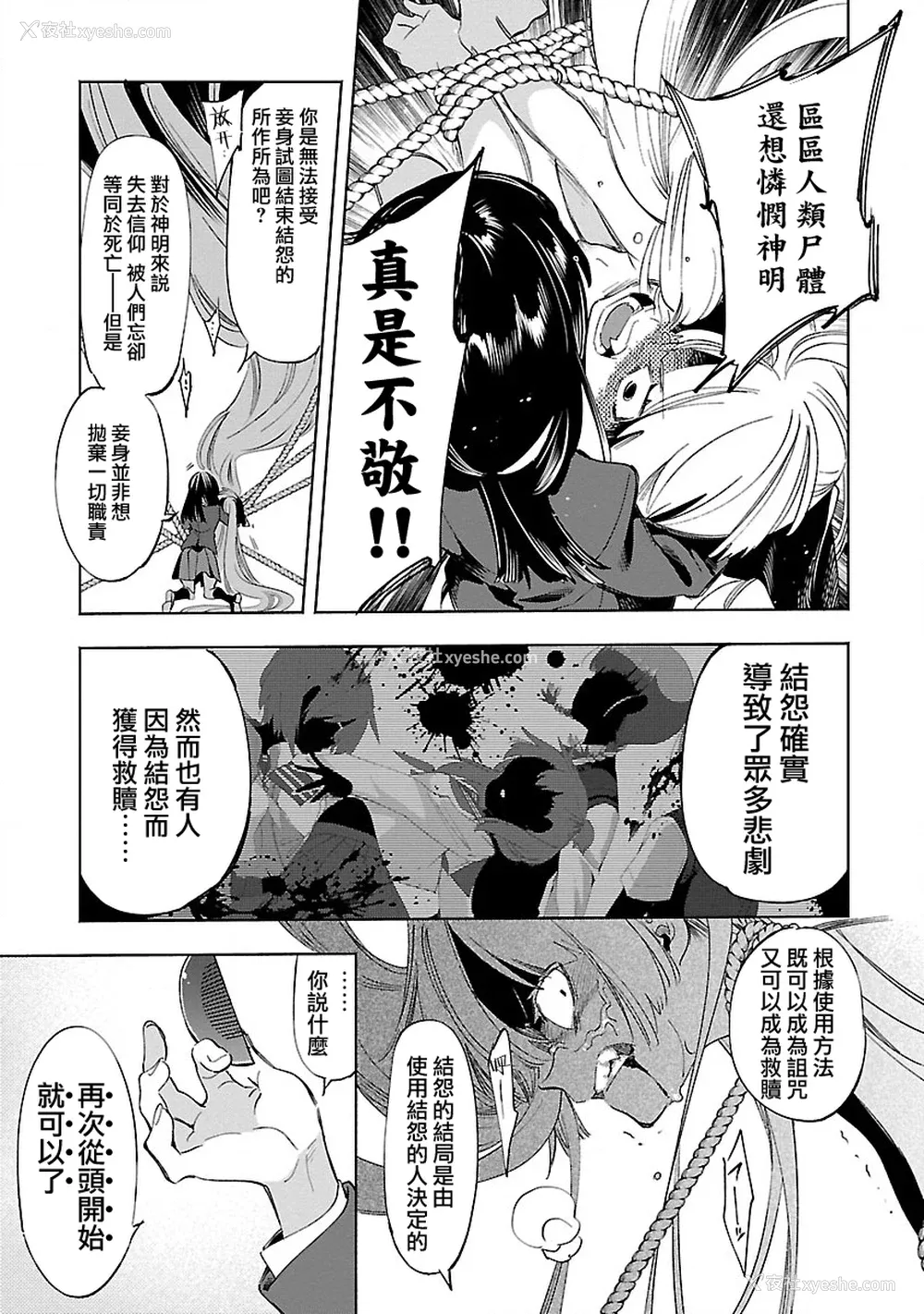 93P - [守月史贵] 神さまの怨结び 第12巻