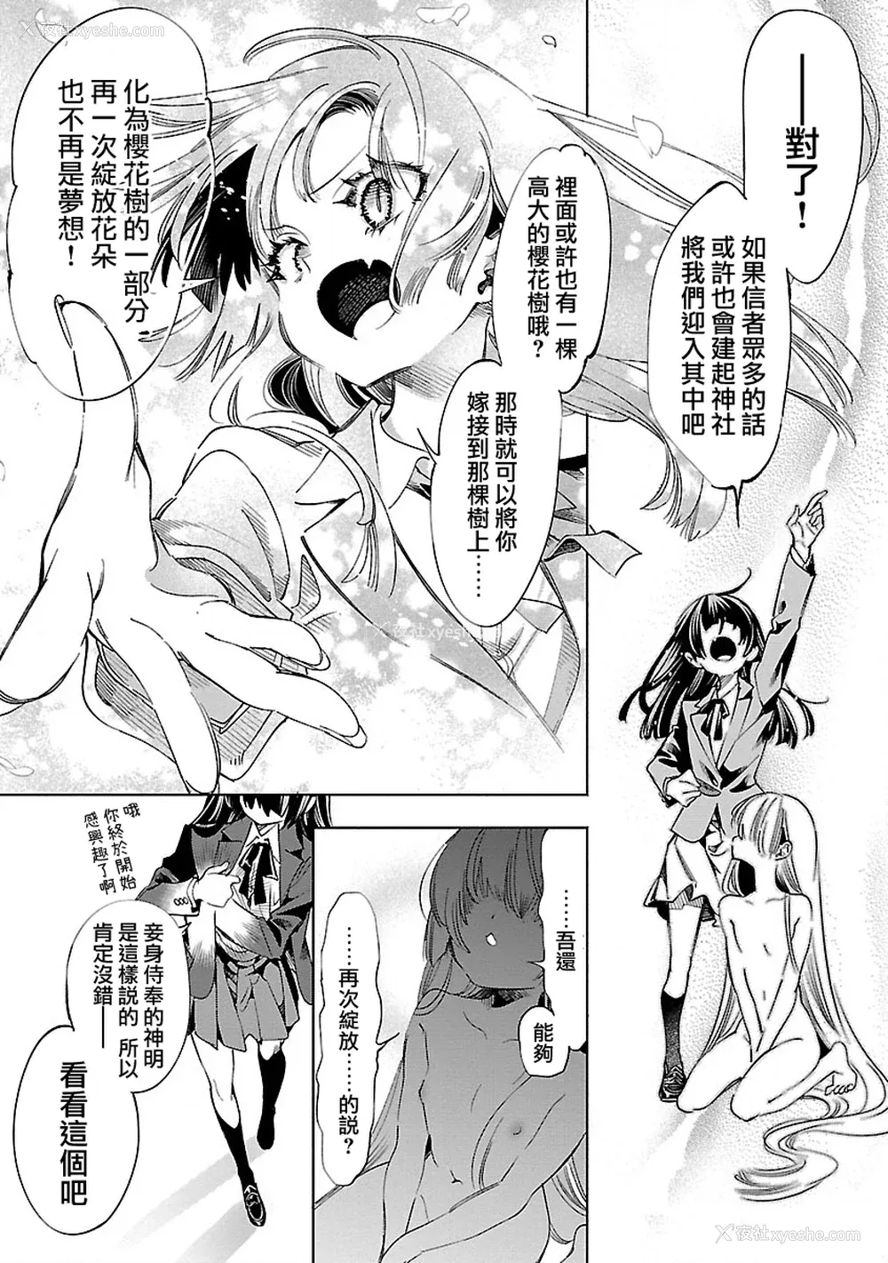 95P - [守月史贵] 神さまの怨结び 第12巻