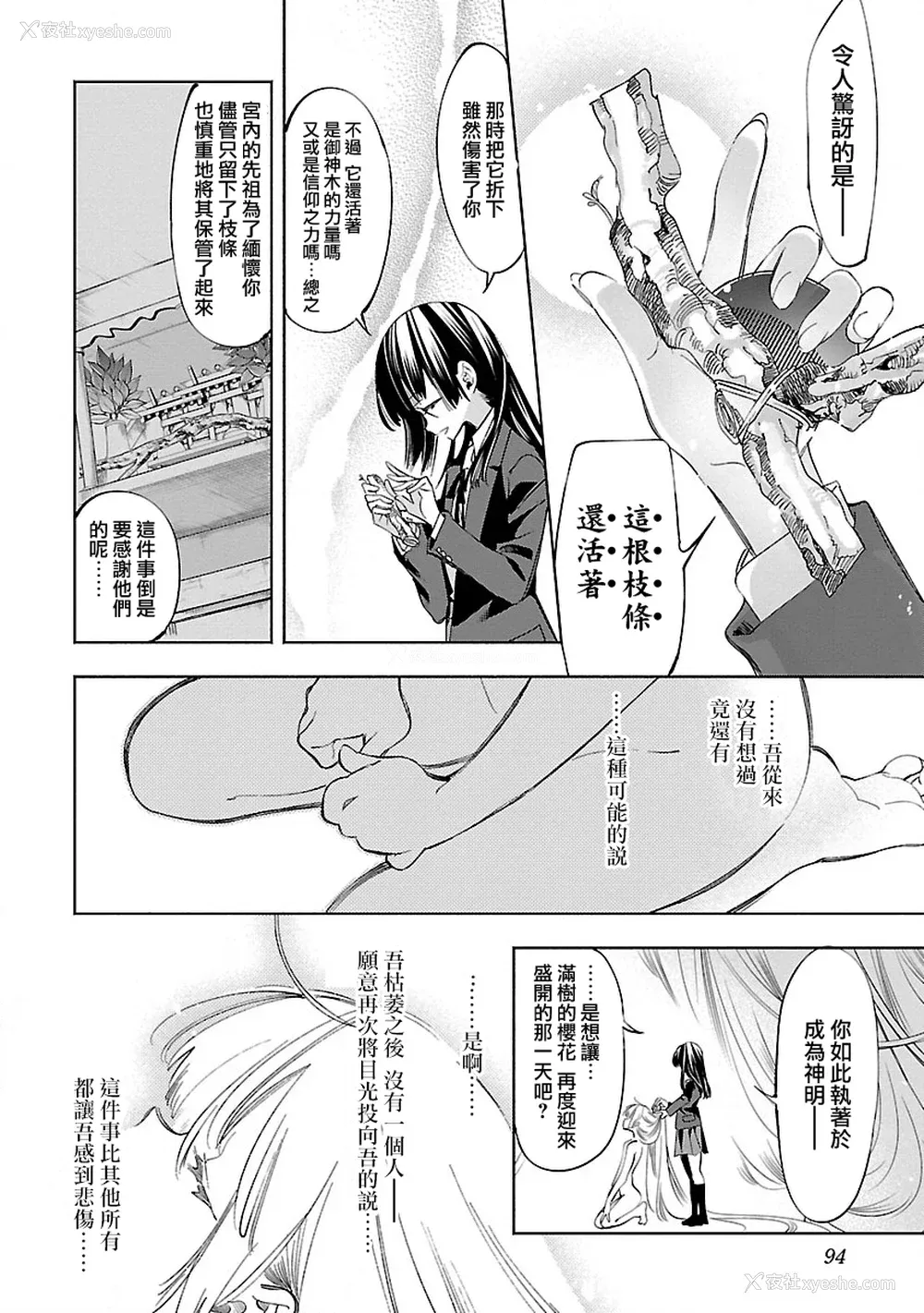 96P - [守月史贵] 神さまの怨结び 第12巻
