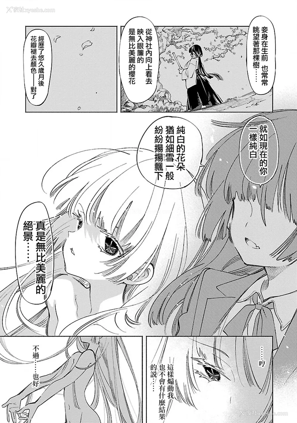 97P - [守月史贵] 神さまの怨结び 第12巻