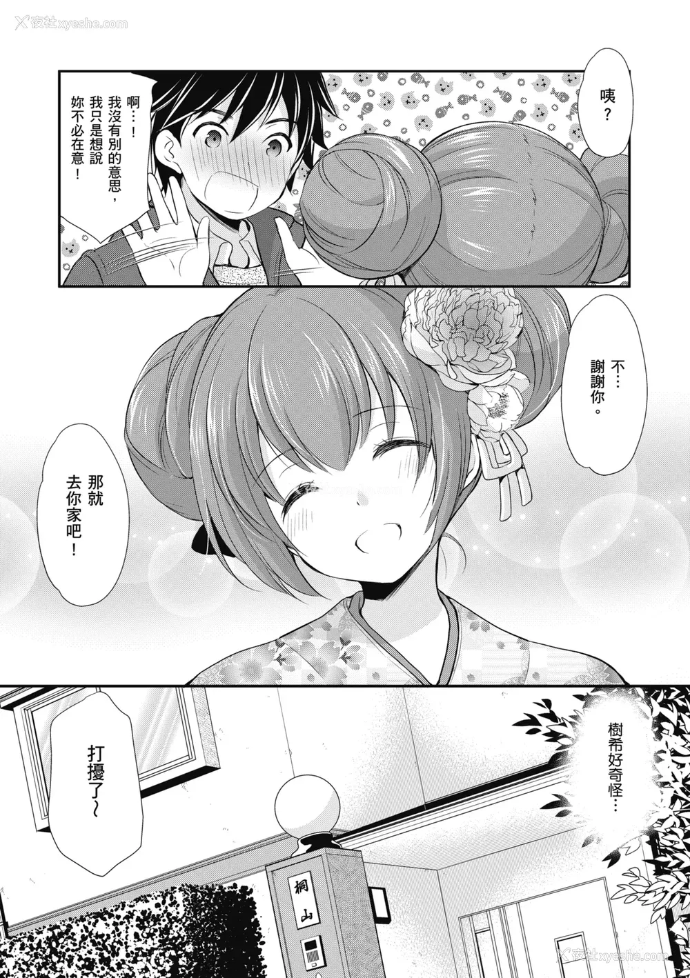 100P - [あずまゆき] カッコつけてたらセックス教えてって言われた｜装酷的我被要求教她做爱… [中国翻訳] [DL版]