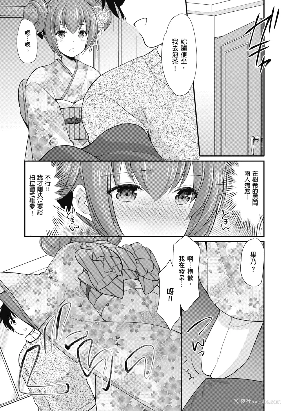 101P - [あずまゆき] カッコつけてたらセックス教えてって言われた｜装酷的我被要求教她做爱… [中国翻訳] [DL版]