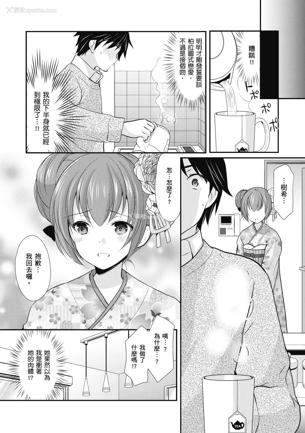 104P - [あずまゆき] カッコつけてたらセックス教えてって言われた｜装酷的我被要求教她做爱… [中国翻訳] [DL版]