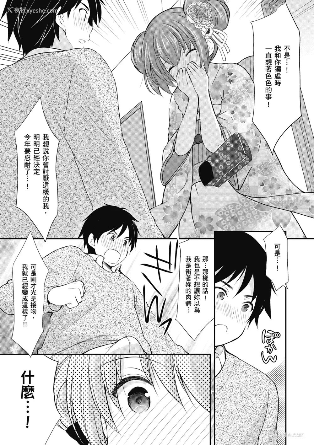 105P - [あずまゆき] カッコつけてたらセックス教えてって言われた｜装酷的我被要求教她做爱… [中国翻訳] [DL版]