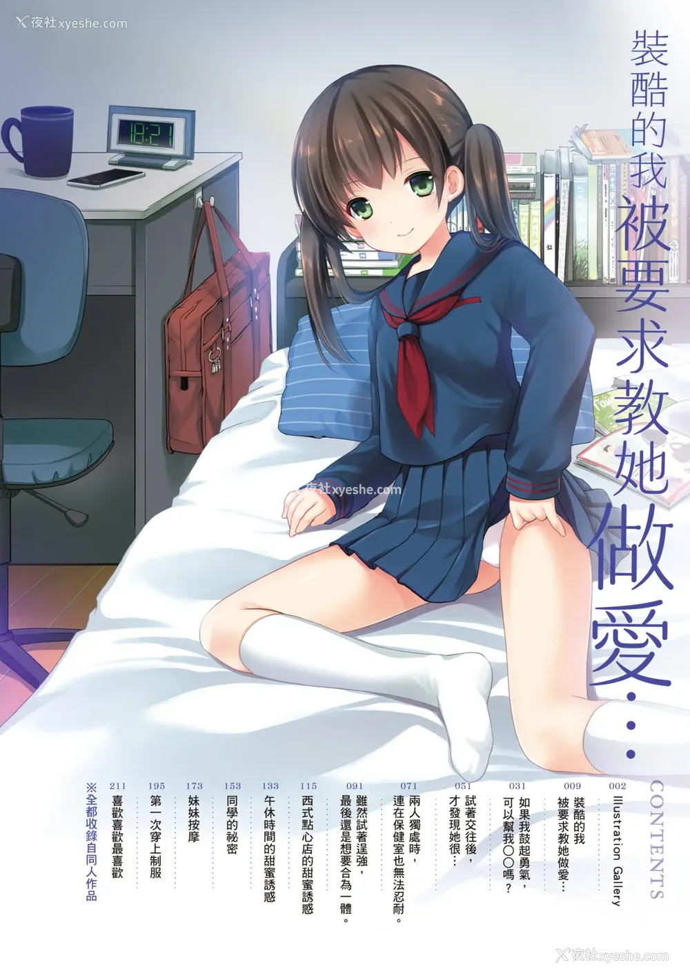 10P - [あずまゆき] カッコつけてたらセックス教えてって言われた｜装酷的我被要求教她做爱… [中国翻訳] [DL版]