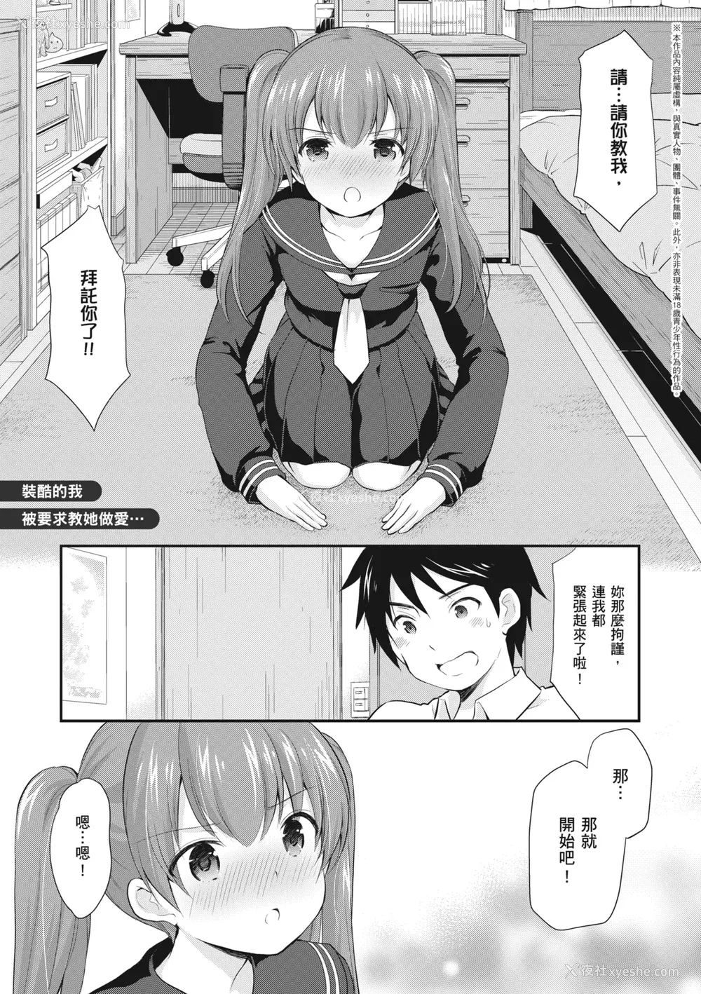 11P - [あずまゆき] カッコつけてたらセックス教えてって言われた｜装酷的我被要求教她做爱… [中国翻訳] [DL版]