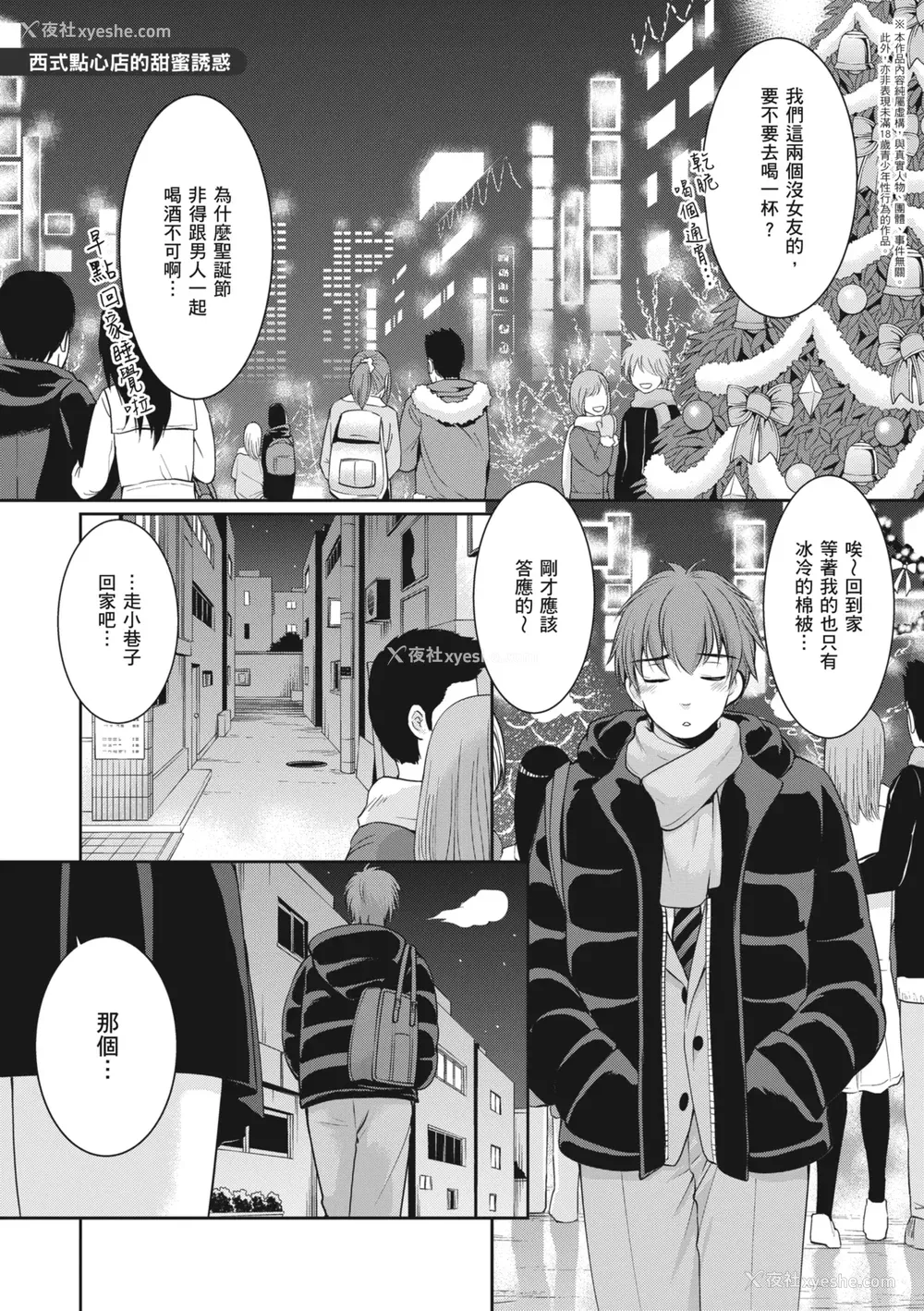 117P - [あずまゆき] カッコつけてたらセックス教えてって言われた｜装酷的我被要求教她做爱… [中国翻訳] [DL版]