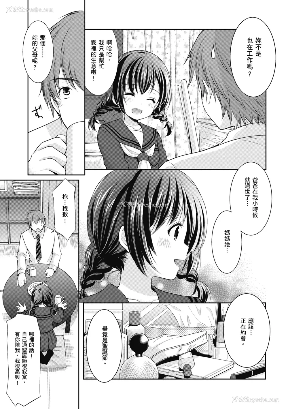 122P - [あずまゆき] カッコつけてたらセックス教えてって言われた｜装酷的我被要求教她做爱… [中国翻訳] [DL版]