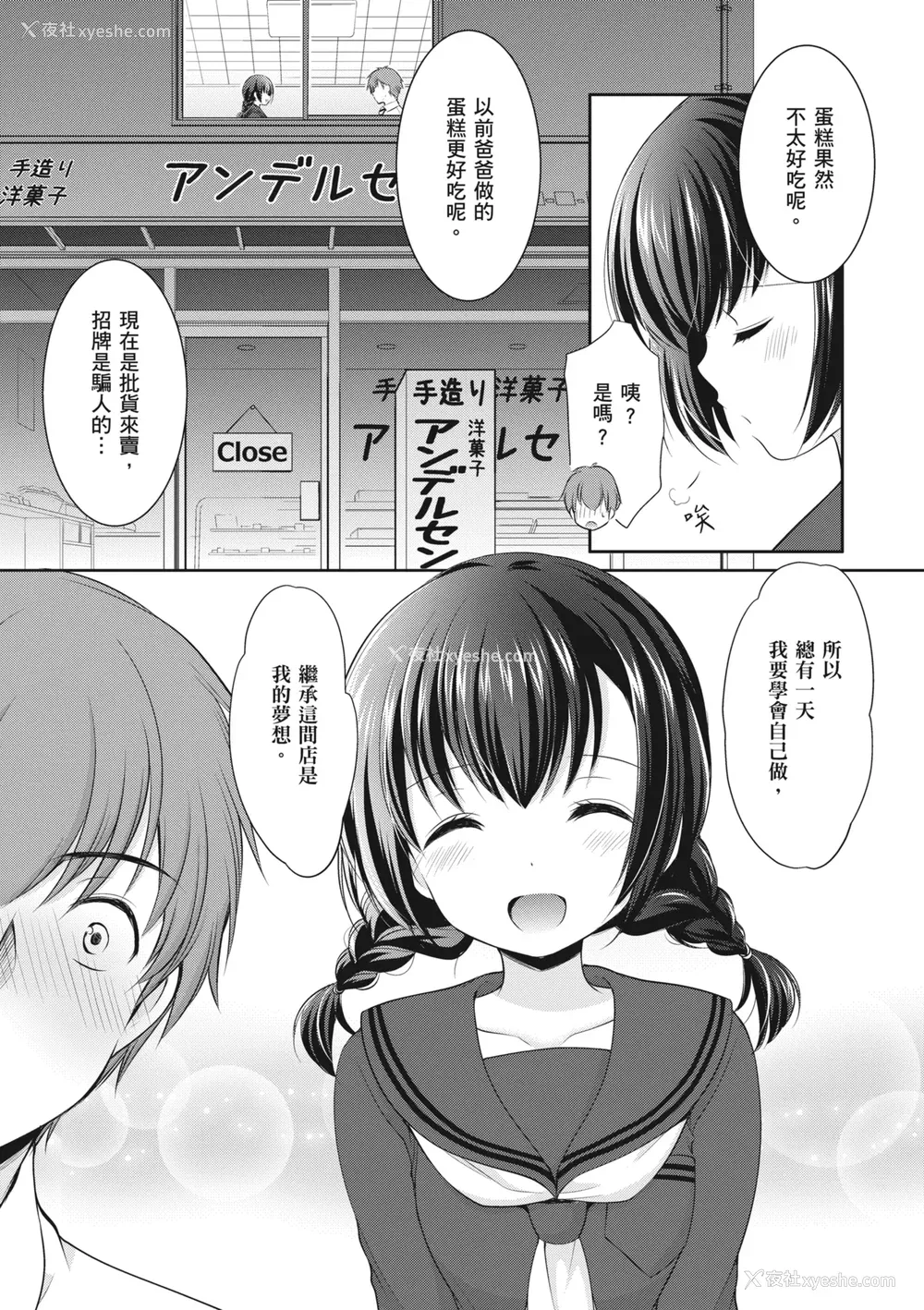 123P - [あずまゆき] カッコつけてたらセックス教えてって言われた｜装酷的我被要求教她做爱… [中国翻訳] [DL版]