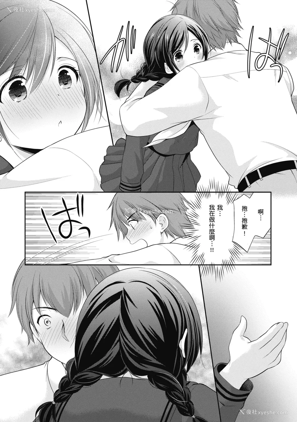124P - [あずまゆき] カッコつけてたらセックス教えてって言われた｜装酷的我被要求教她做爱… [中国翻訳] [DL版]
