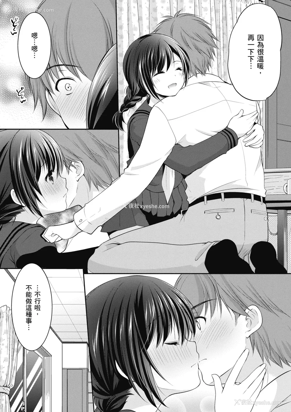 125P - [あずまゆき] カッコつけてたらセックス教えてって言われた｜装酷的我被要求教她做爱… [中国翻訳] [DL版]