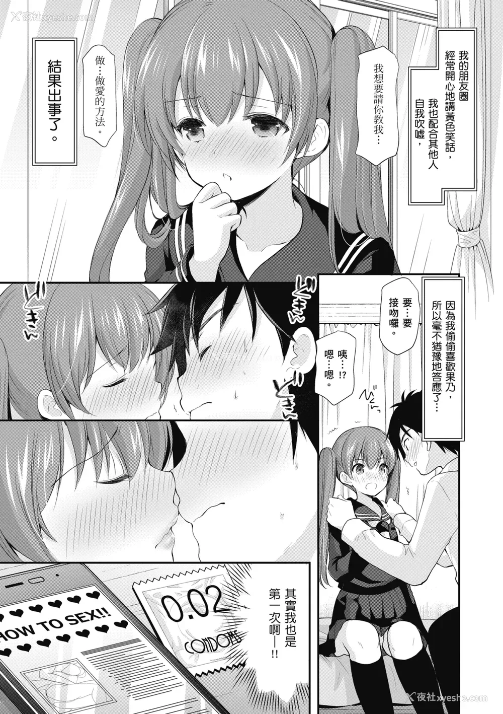 12P - [あずまゆき] カッコつけてたらセックス教えてって言われた｜装酷的我被要求教她做爱… [中国翻訳] [DL版]