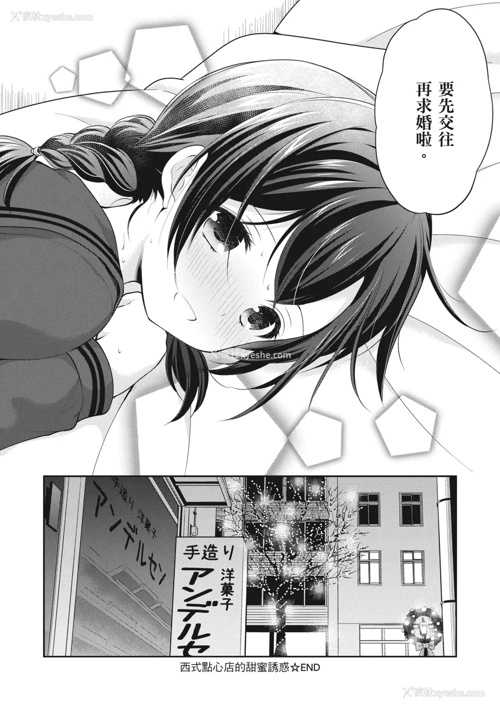 134P - [あずまゆき] カッコつけてたらセックス教えてって言われた｜装酷的我被要求教她做爱… [中国翻訳] [DL版]