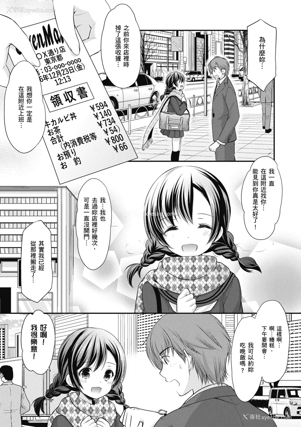 137P - [あずまゆき] カッコつけてたらセックス教えてって言われた｜装酷的我被要求教她做爱… [中国翻訳] [DL版]