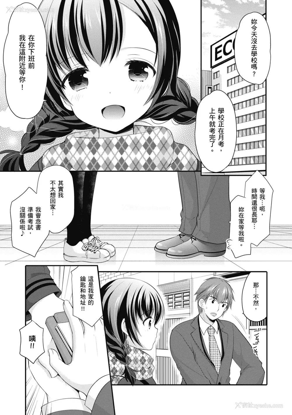 138P - [あずまゆき] カッコつけてたらセックス教えてって言われた｜装酷的我被要求教她做爱… [中国翻訳] [DL版]