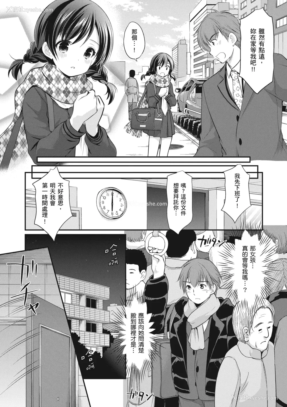 139P - [あずまゆき] カッコつけてたらセックス教えてって言われた｜装酷的我被要求教她做爱… [中国翻訳] [DL版]