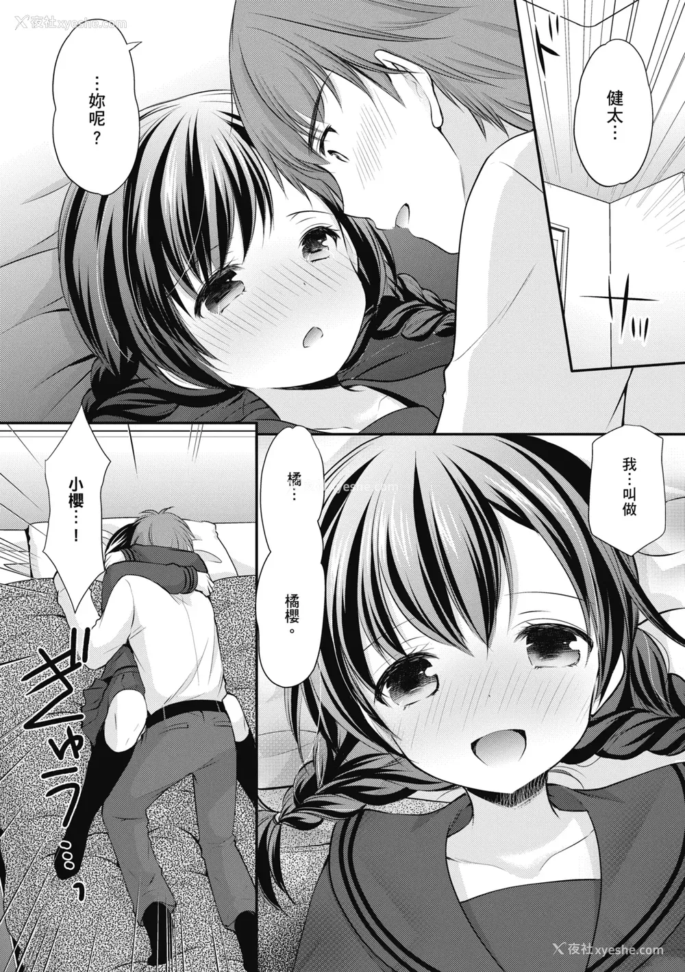 143P - [あずまゆき] カッコつけてたらセックス教えてって言われた｜装酷的我被要求教她做爱… [中国翻訳] [DL版]