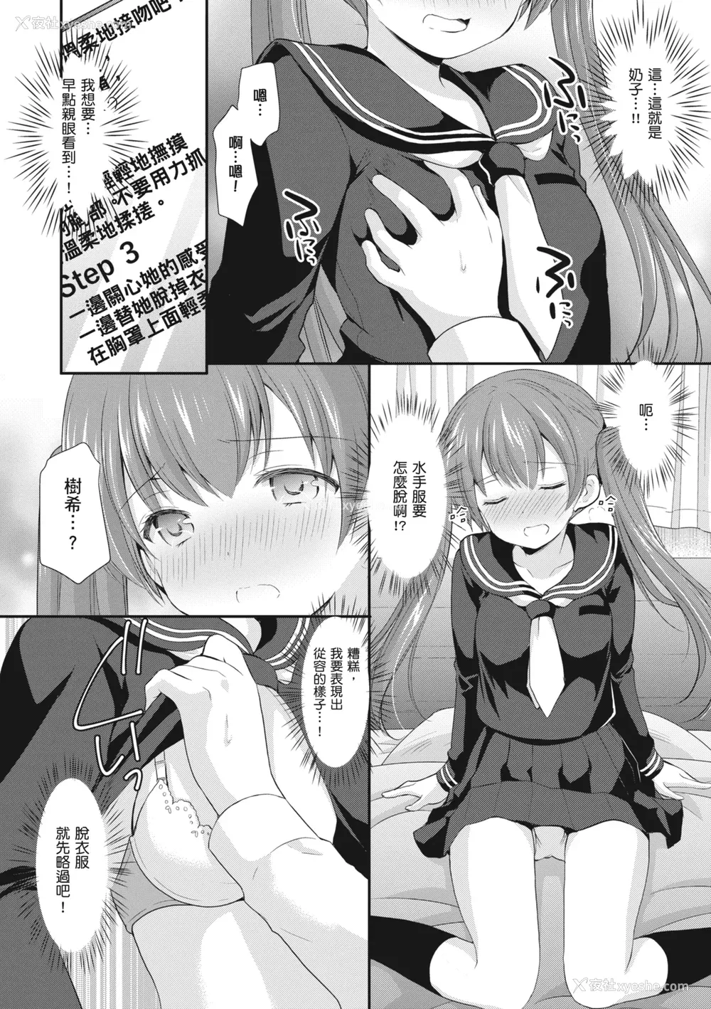 14P - [あずまゆき] カッコつけてたらセックス教えてって言われた｜装酷的我被要求教她做爱… [中国翻訳] [DL版]