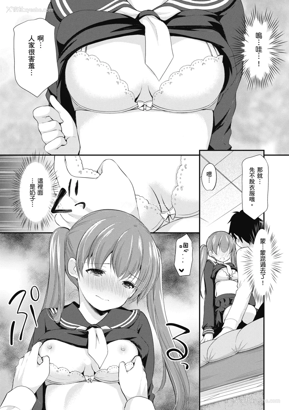 15P - [あずまゆき] カッコつけてたらセックス教えてって言われた｜装酷的我被要求教她做爱… [中国翻訳] [DL版]