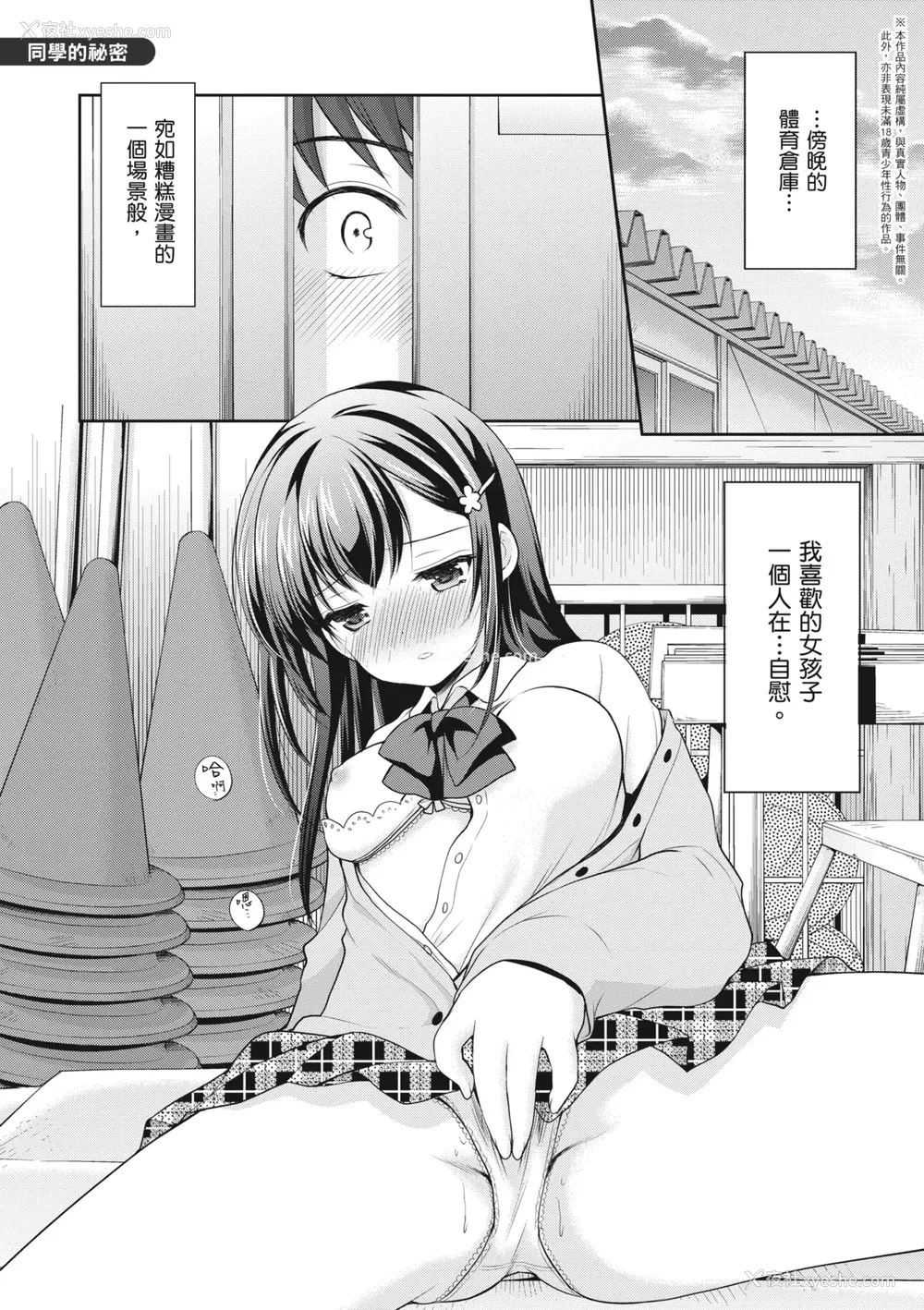 155P - [あずまゆき] カッコつけてたらセックス教えてって言われた｜装酷的我被要求教她做爱… [中国翻訳] [DL版]