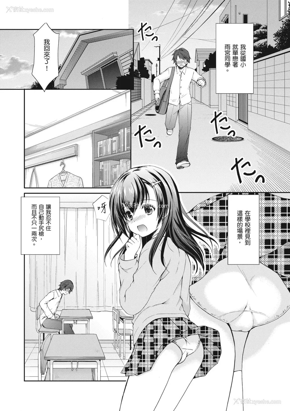 158P - [あずまゆき] カッコつけてたらセックス教えてって言われた｜装酷的我被要求教她做爱… [中国翻訳] [DL版]
