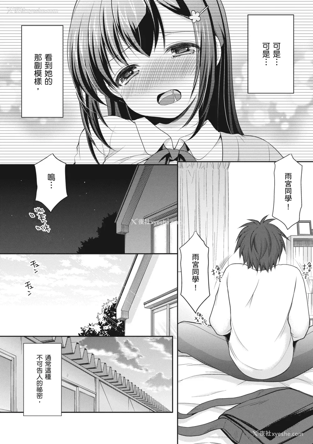 159P - [あずまゆき] カッコつけてたらセックス教えてって言われた｜装酷的我被要求教她做爱… [中国翻訳] [DL版]