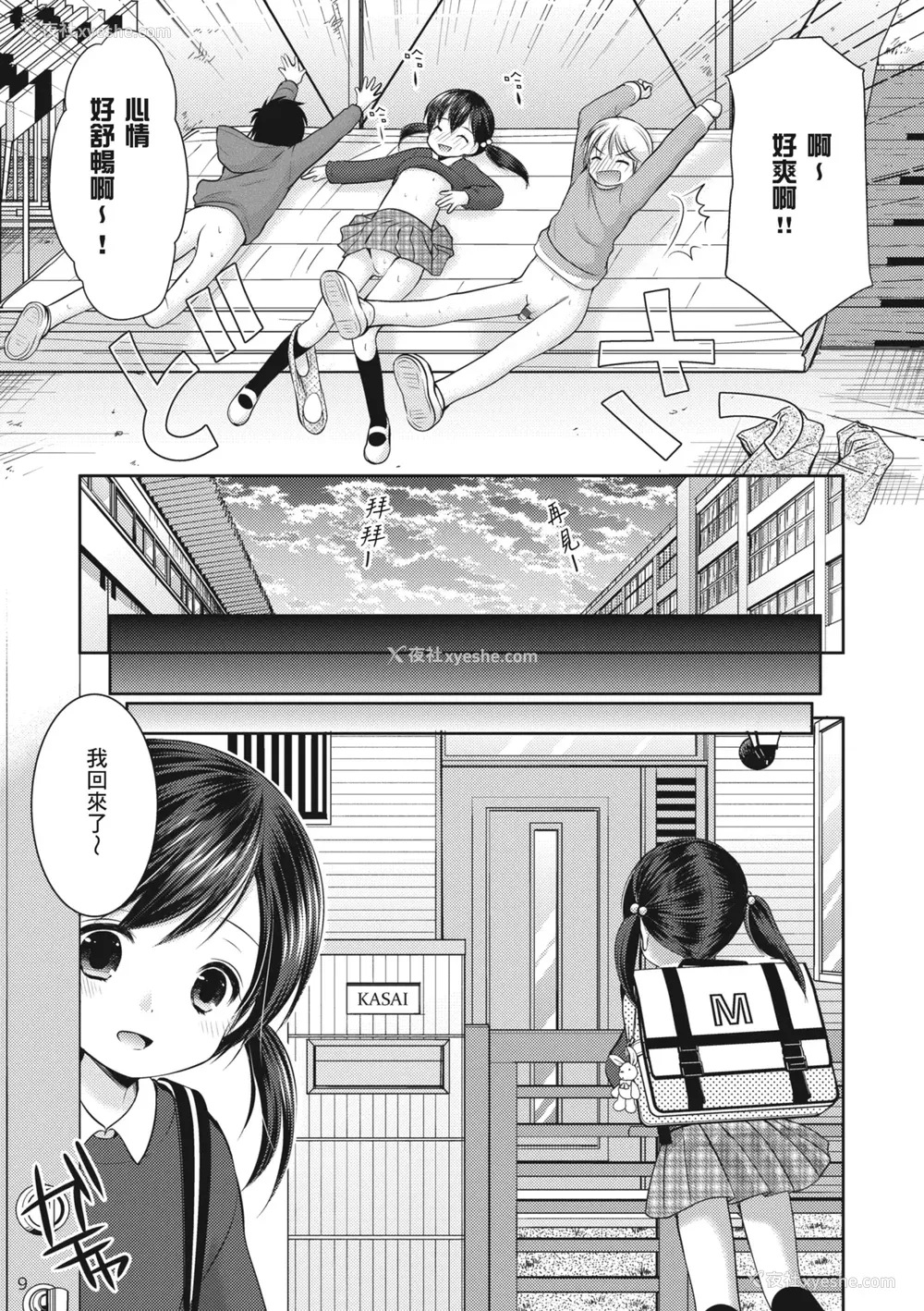 179P - [あずまゆき] カッコつけてたらセックス教えてって言われた｜装酷的我被要求教她做爱… [中国翻訳] [DL版]