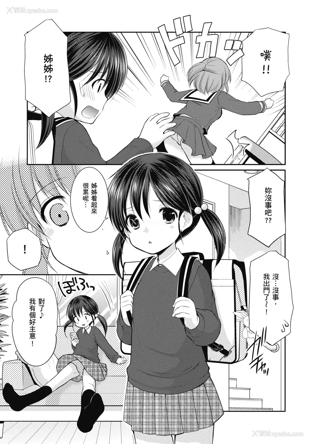 181P - [あずまゆき] カッコつけてたらセックス教えてって言われた｜装酷的我被要求教她做爱… [中国翻訳] [DL版]