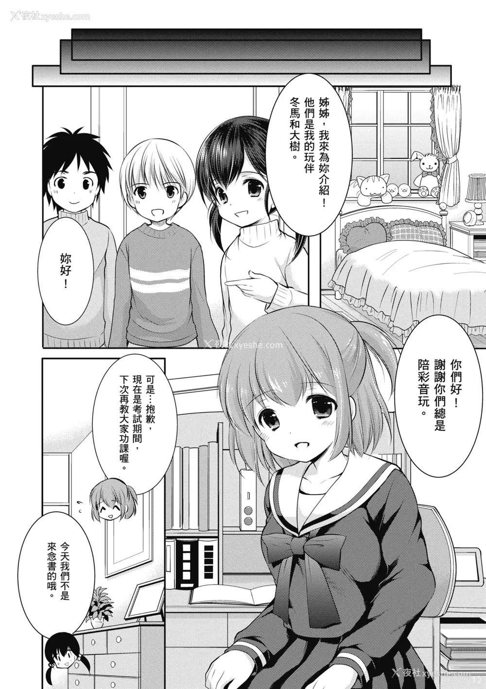 182P - [あずまゆき] カッコつけてたらセックス教えてって言われた｜装酷的我被要求教她做爱… [中国翻訳] [DL版]