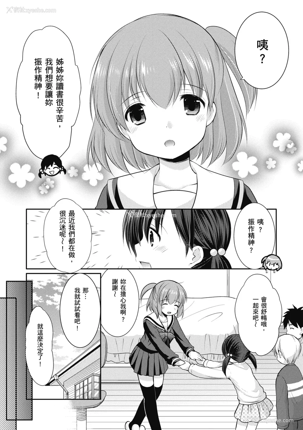 183P - [あずまゆき] カッコつけてたらセックス教えてって言われた｜装酷的我被要求教她做爱… [中国翻訳] [DL版]