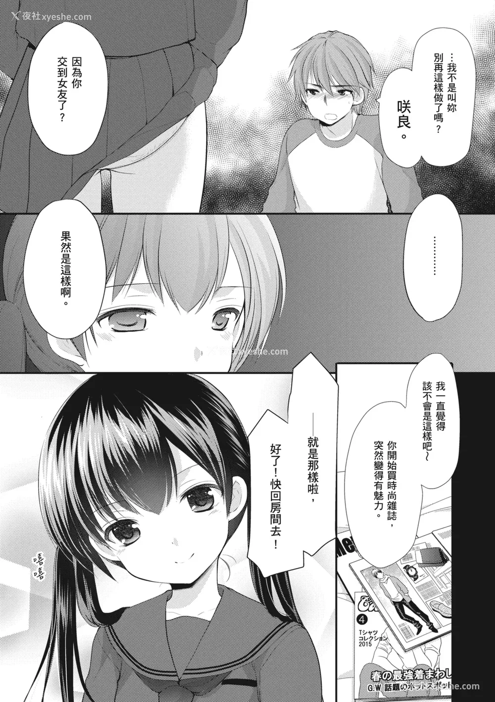 198P - [あずまゆき] カッコつけてたらセックス教えてって言われた｜装酷的我被要求教她做爱… [中国翻訳] [DL版]
