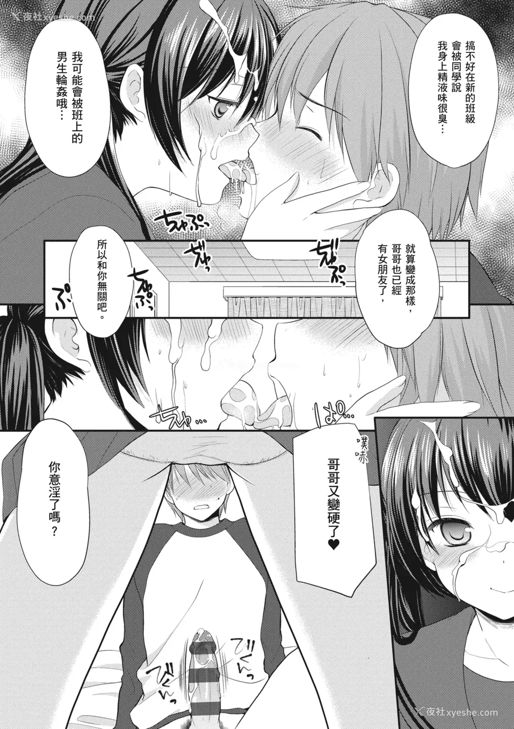 203P - [あずまゆき] カッコつけてたらセックス教えてって言われた｜装酷的我被要求教她做爱… [中国翻訳] [DL版]