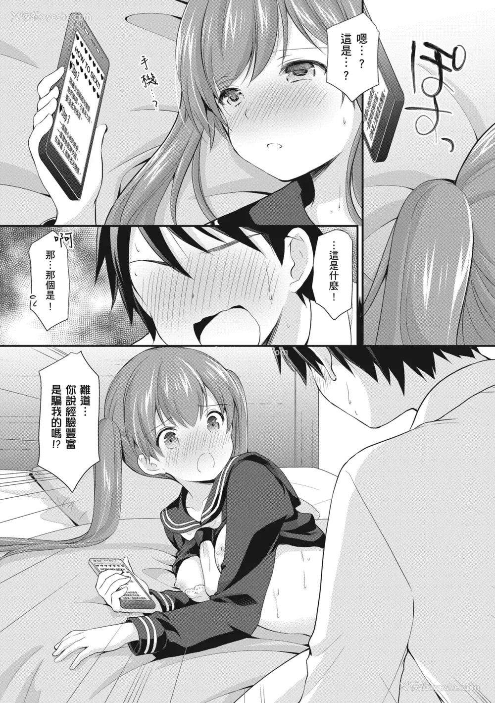 20P - [あずまゆき] カッコつけてたらセックス教えてって言われた｜装酷的我被要求教她做爱… [中国翻訳] [DL版]