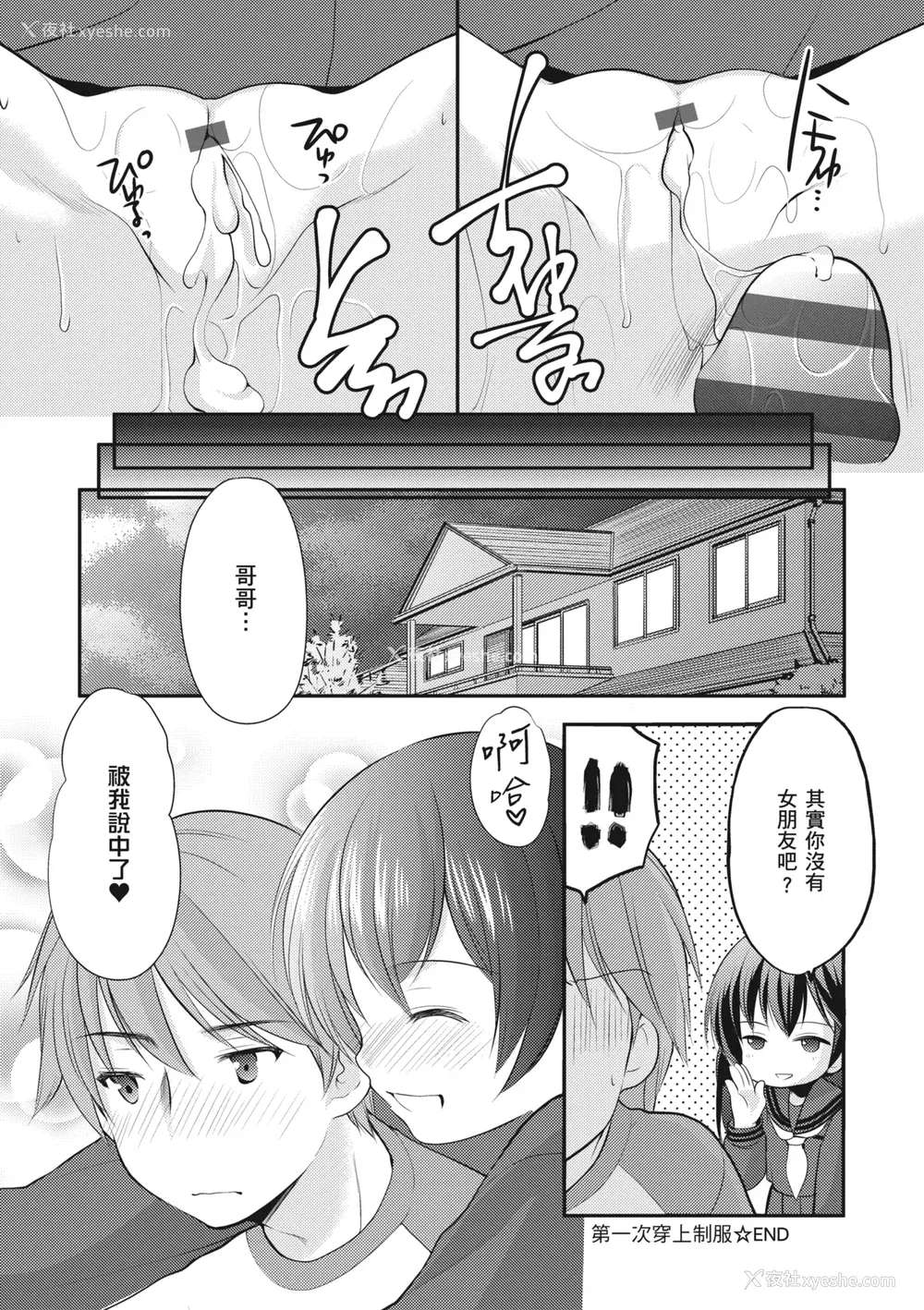 211P - [あずまゆき] カッコつけてたらセックス教えてって言われた｜装酷的我被要求教她做爱… [中国翻訳] [DL版]