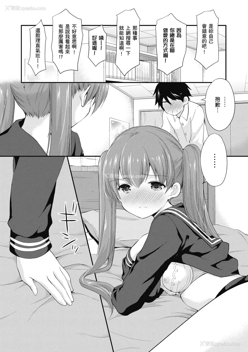 21P - [あずまゆき] カッコつけてたらセックス教えてって言われた｜装酷的我被要求教她做爱… [中国翻訳] [DL版]