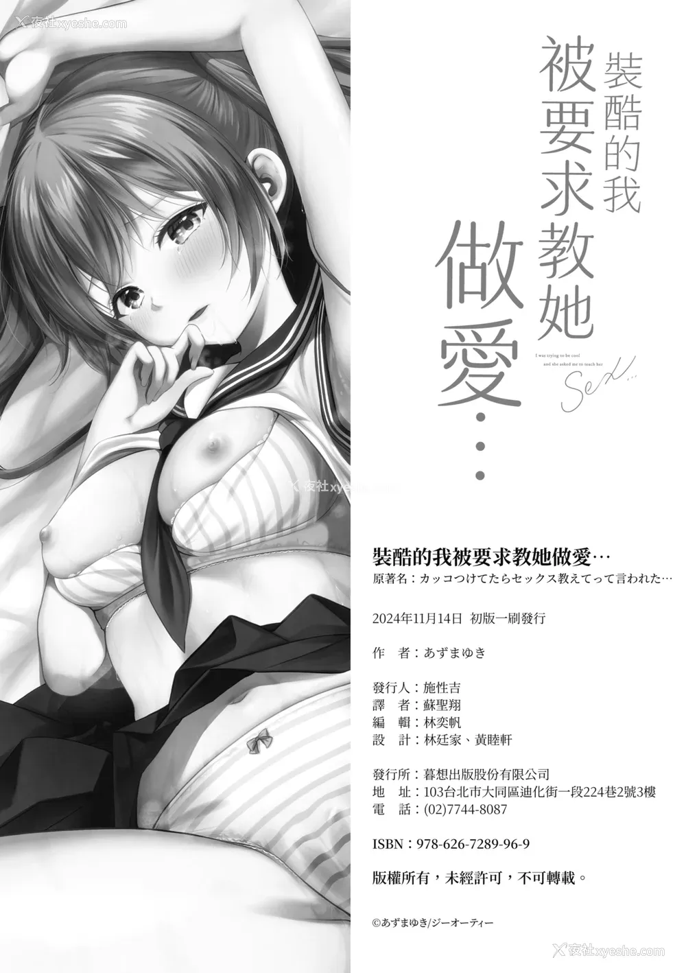 230P - [あずまゆき] カッコつけてたらセックス教えてって言われた｜装酷的我被要求教她做爱… [中国翻訳] [DL版]