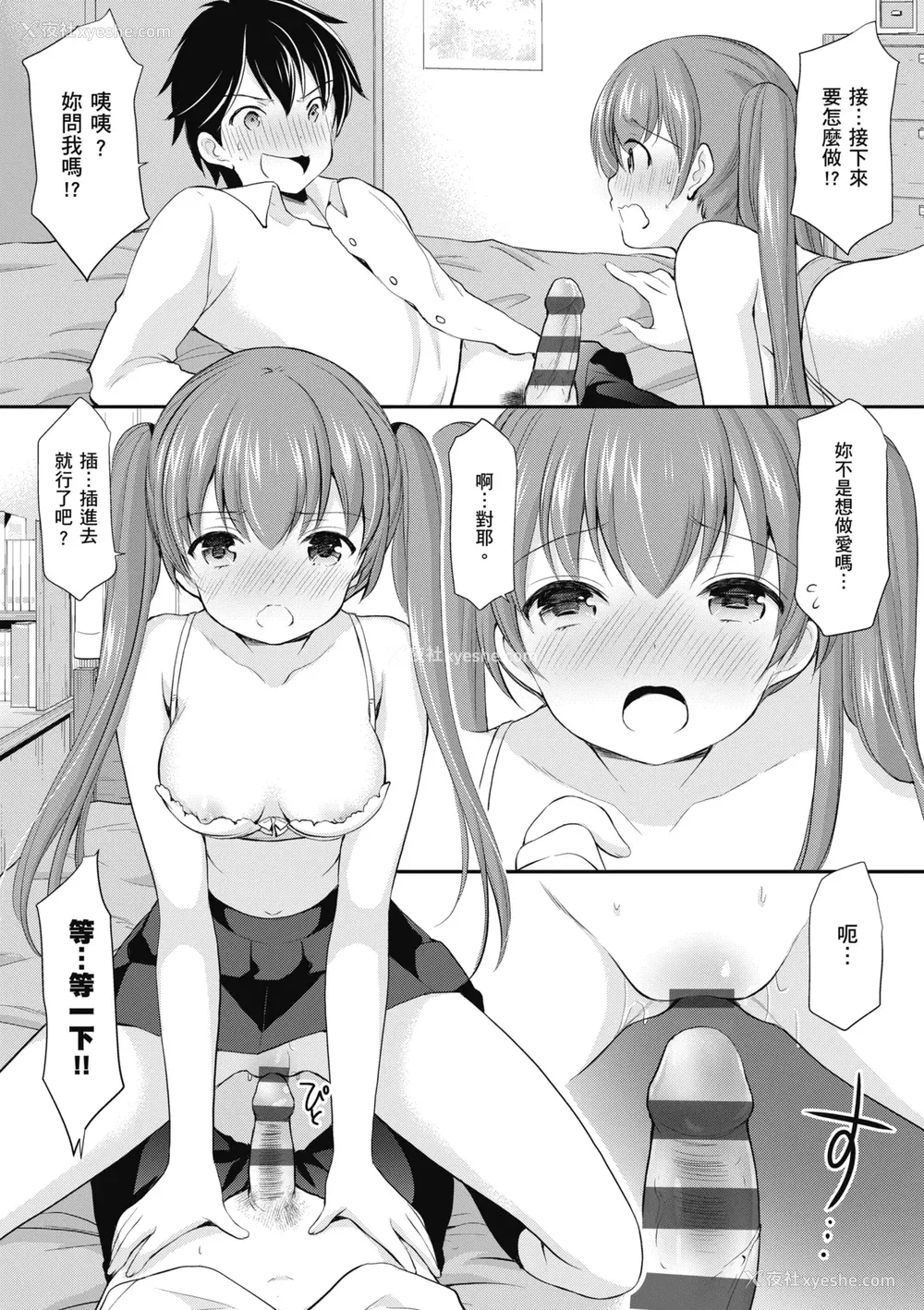 23P - [あずまゆき] カッコつけてたらセックス教えてって言われた｜装酷的我被要求教她做爱… [中国翻訳] [DL版]