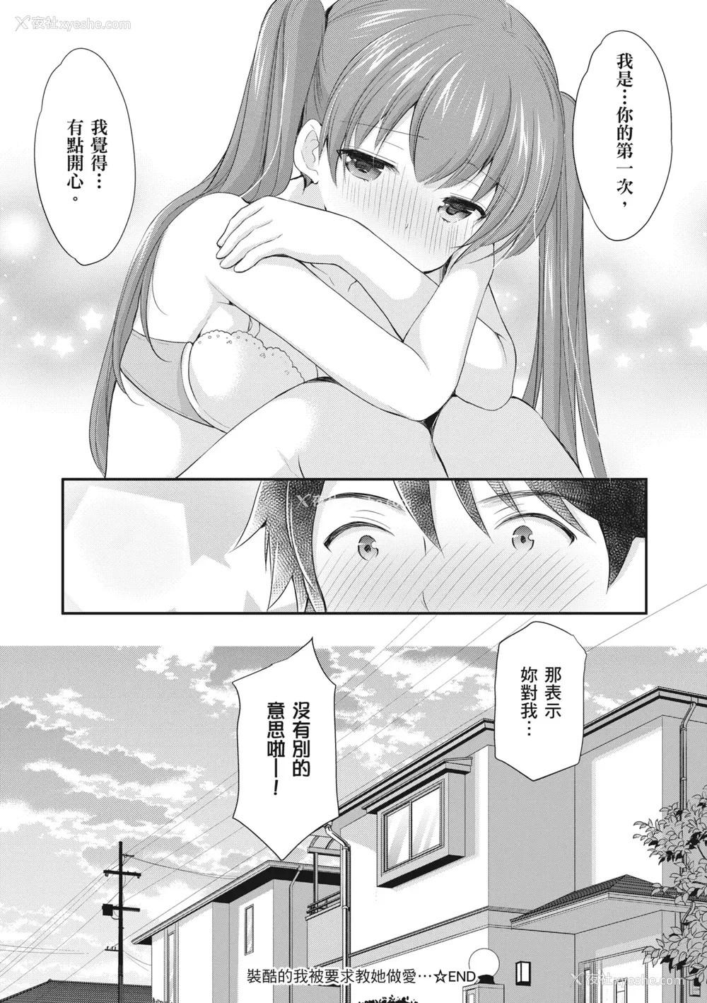 31P - [あずまゆき] カッコつけてたらセックス教えてって言われた｜装酷的我被要求教她做爱… [中国翻訳] [DL版]