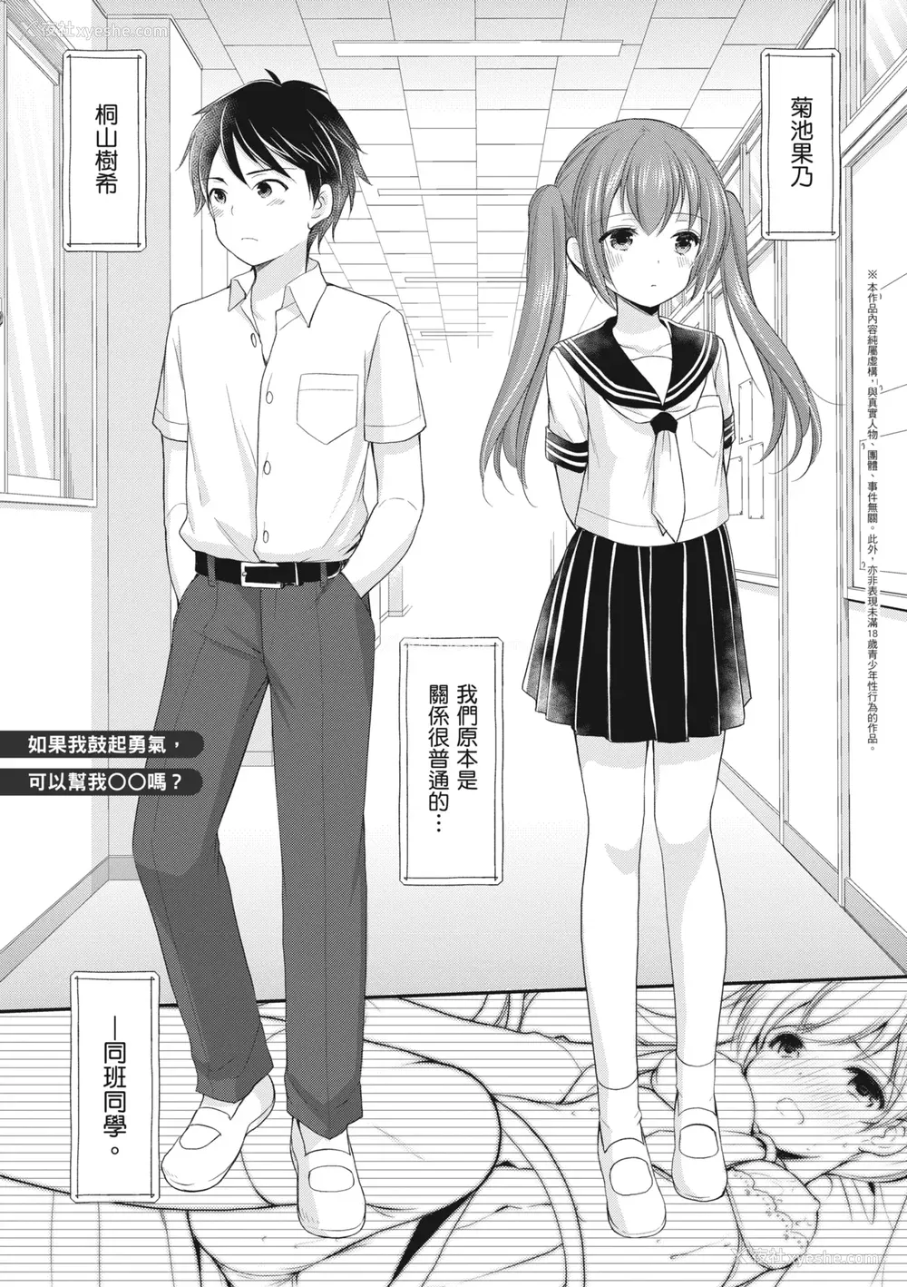 33P - [あずまゆき] カッコつけてたらセックス教えてって言われた｜装酷的我被要求教她做爱… [中国翻訳] [DL版]