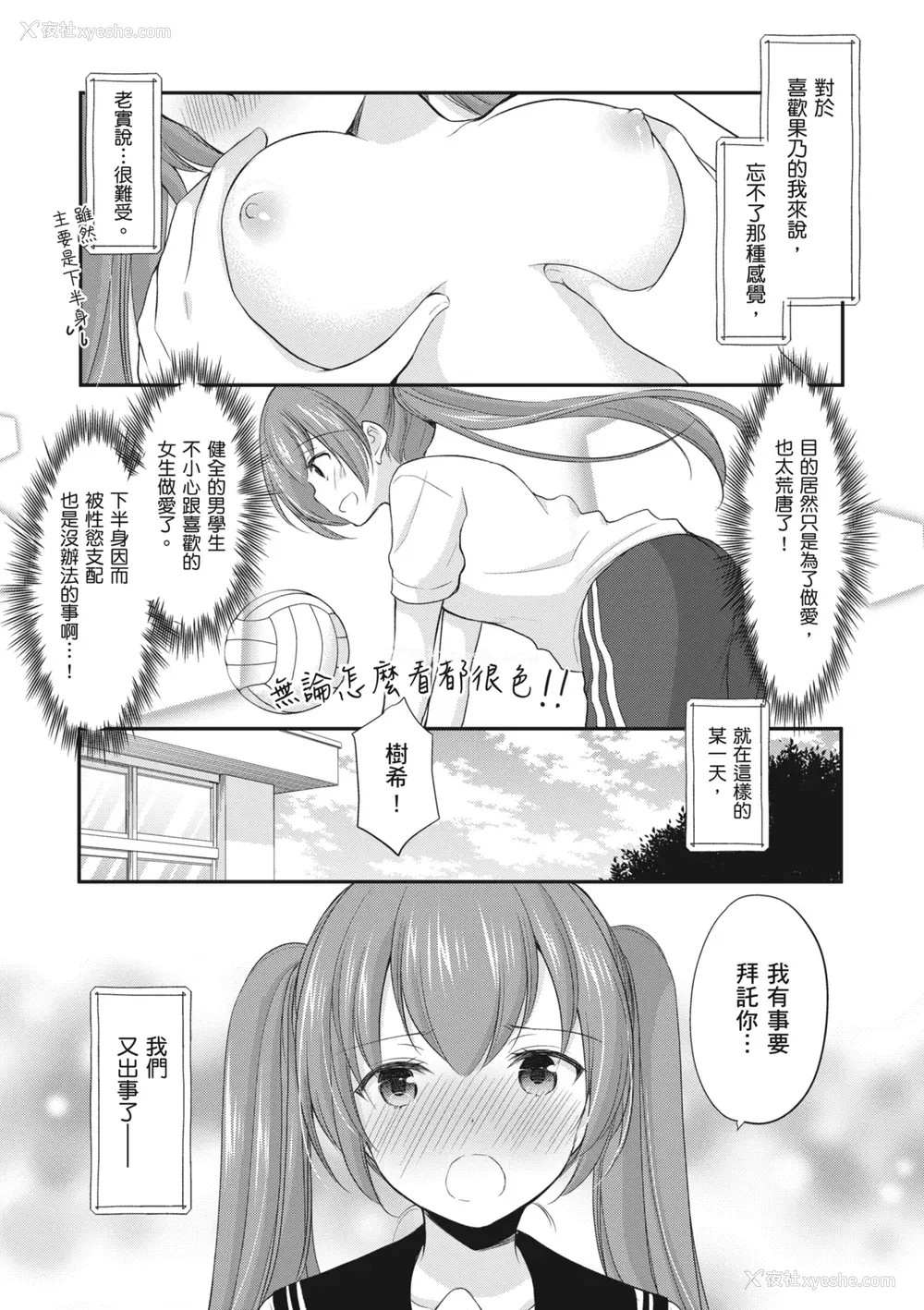 35P - [あずまゆき] カッコつけてたらセックス教えてって言われた｜装酷的我被要求教她做爱… [中国翻訳] [DL版]