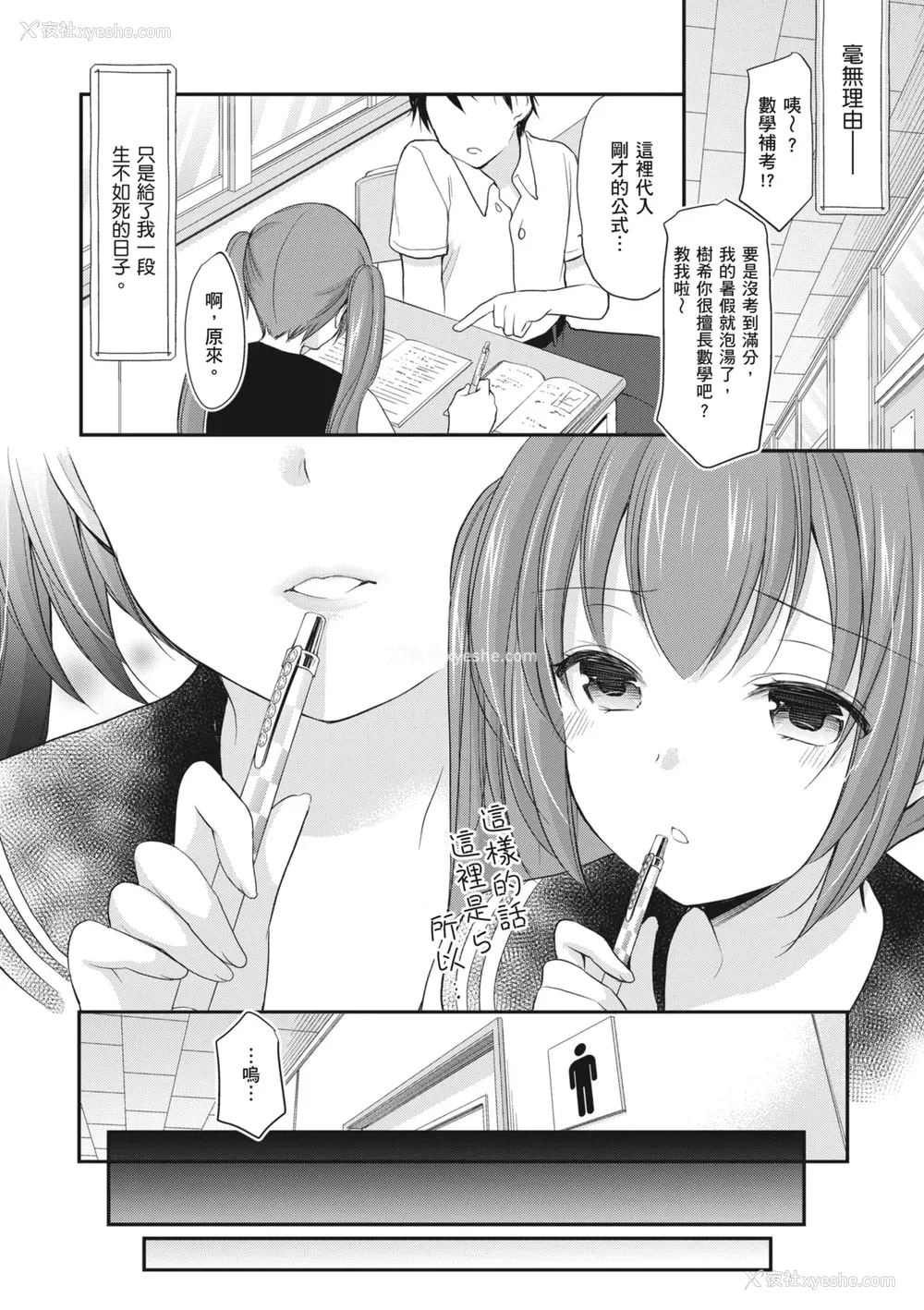 36P - [あずまゆき] カッコつけてたらセックス教えてって言われた｜装酷的我被要求教她做爱… [中国翻訳] [DL版]