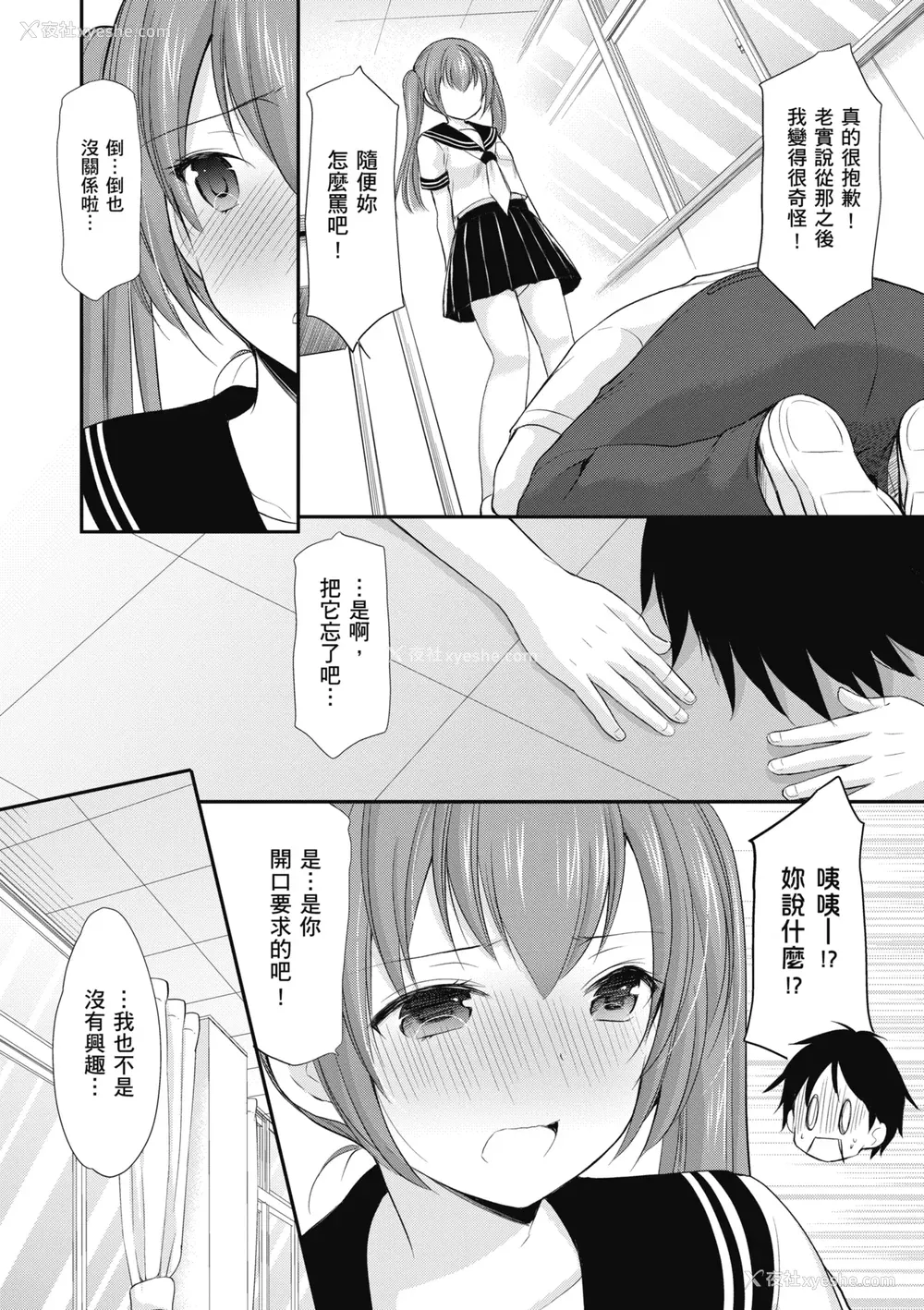 38P - [あずまゆき] カッコつけてたらセックス教えてって言われた｜装酷的我被要求教她做爱… [中国翻訳] [DL版]