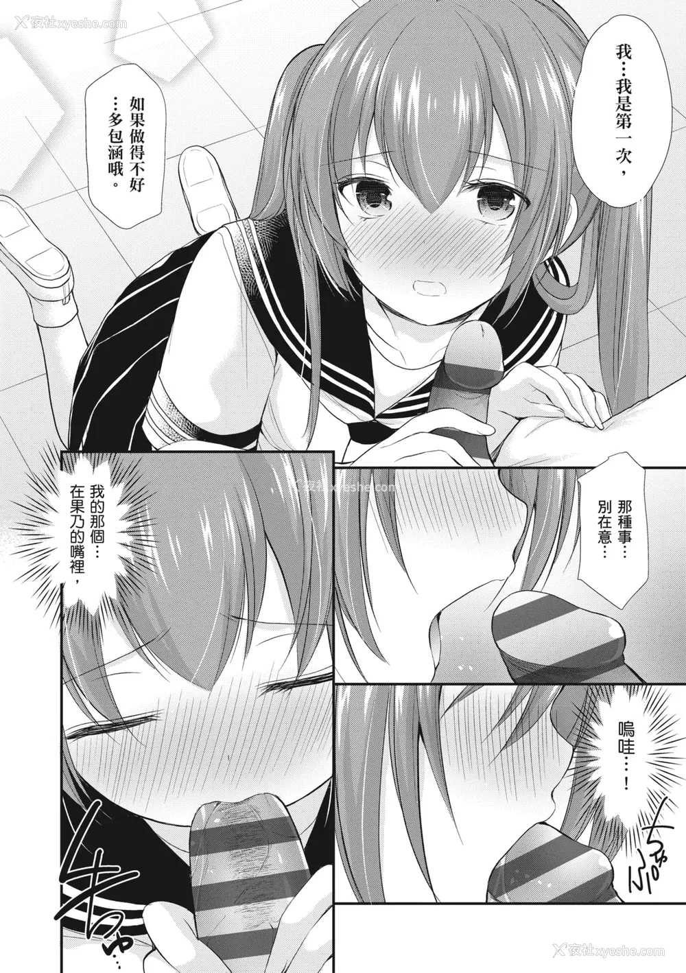 40P - [あずまゆき] カッコつけてたらセックス教えてって言われた｜装酷的我被要求教她做爱… [中国翻訳] [DL版]