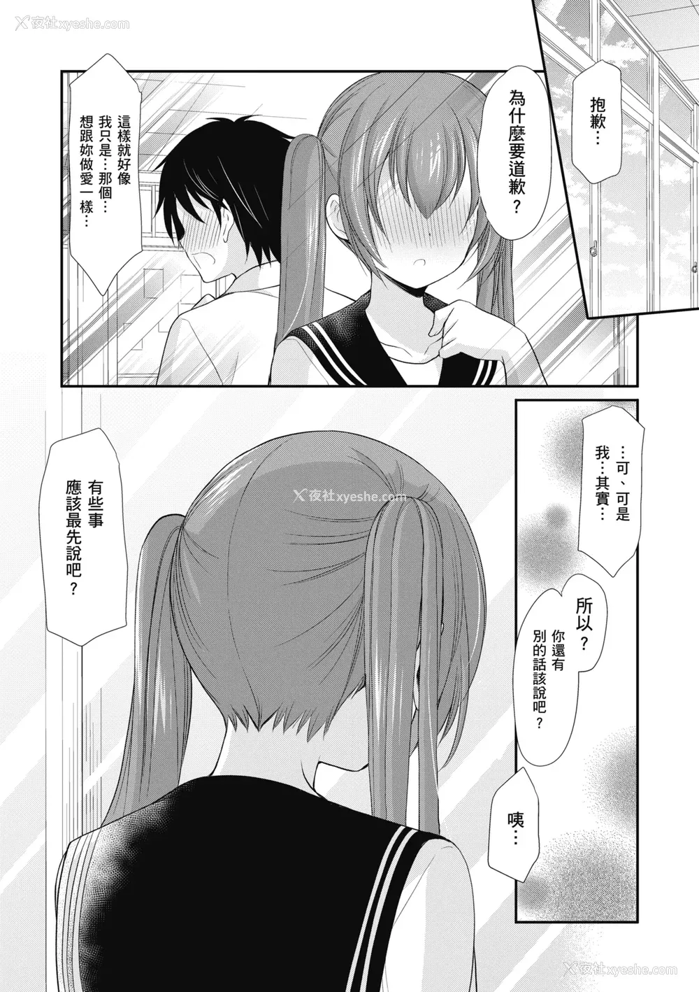50P - [あずまゆき] カッコつけてたらセックス教えてって言われた｜装酷的我被要求教她做爱… [中国翻訳] [DL版]