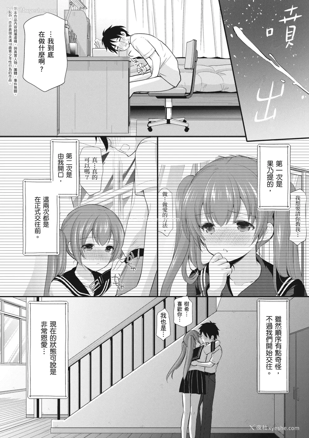 54P - [あずまゆき] カッコつけてたらセックス教えてって言われた｜装酷的我被要求教她做爱… [中国翻訳] [DL版]