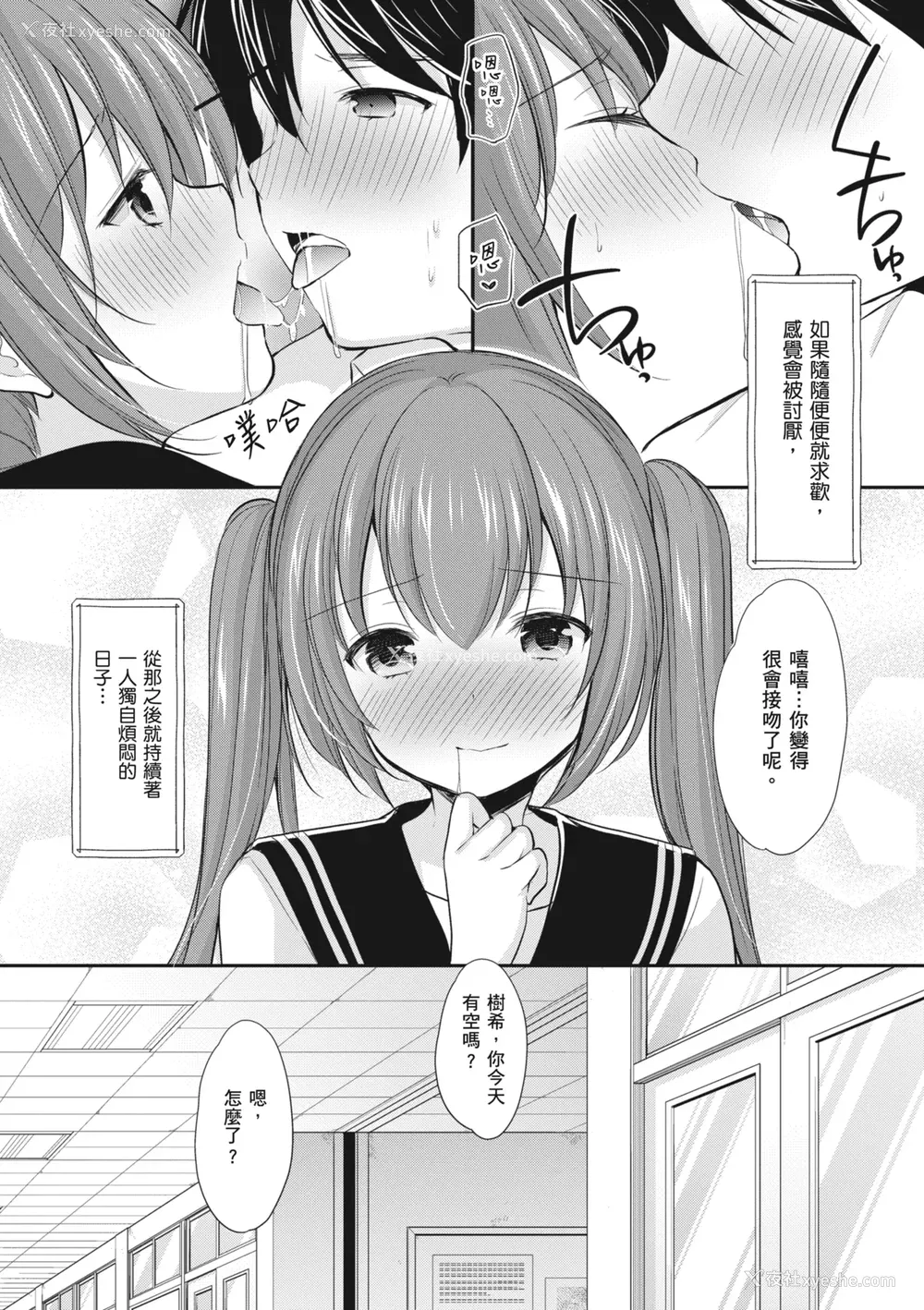55P - [あずまゆき] カッコつけてたらセックス教えてって言われた｜装酷的我被要求教她做爱… [中国翻訳] [DL版]