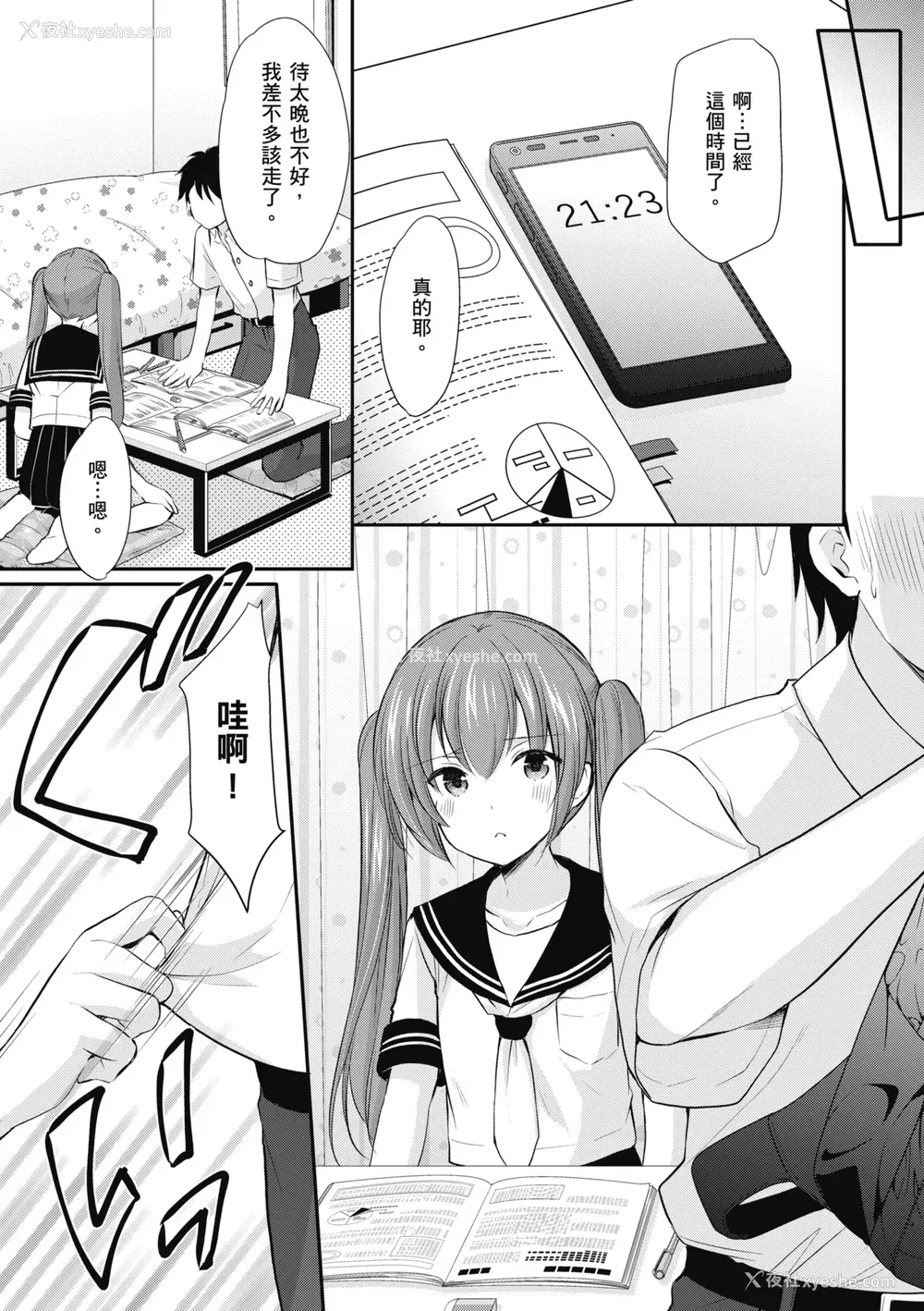 57P - [あずまゆき] カッコつけてたらセックス教えてって言われた｜装酷的我被要求教她做爱… [中国翻訳] [DL版]