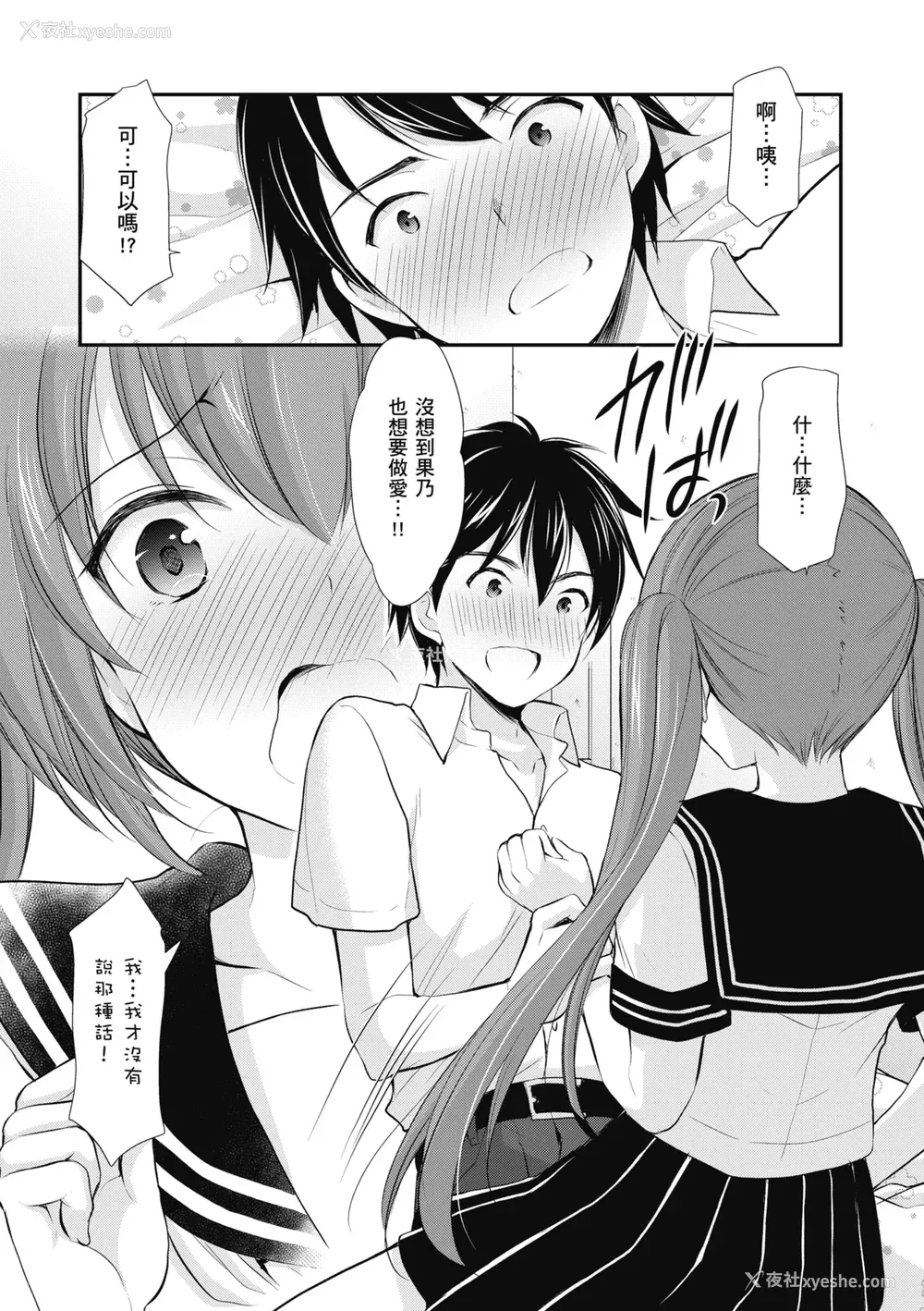 59P - [あずまゆき] カッコつけてたらセックス教えてって言われた｜装酷的我被要求教她做爱… [中国翻訳] [DL版]