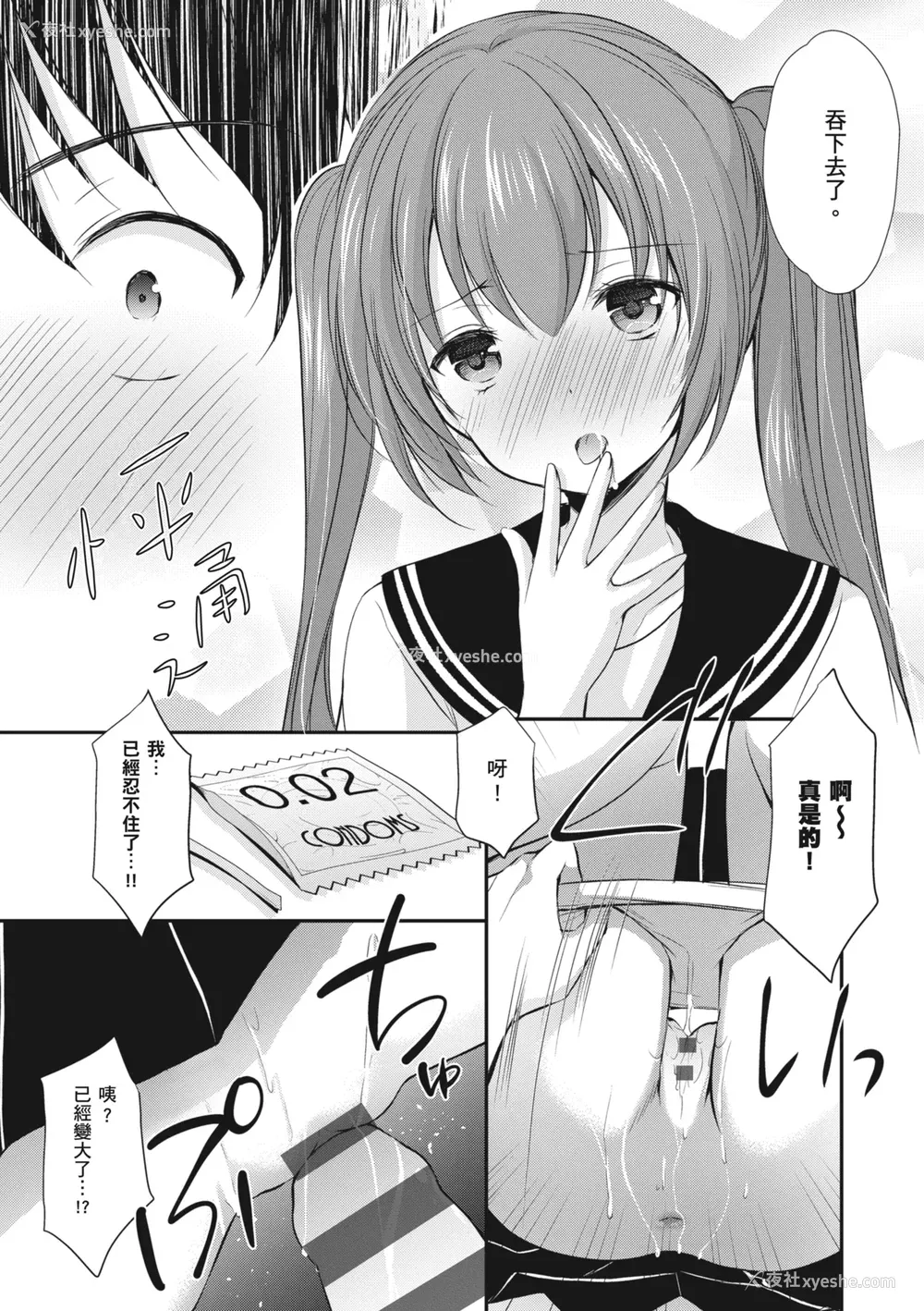 67P - [あずまゆき] カッコつけてたらセックス教えてって言われた｜装酷的我被要求教她做爱… [中国翻訳] [DL版]